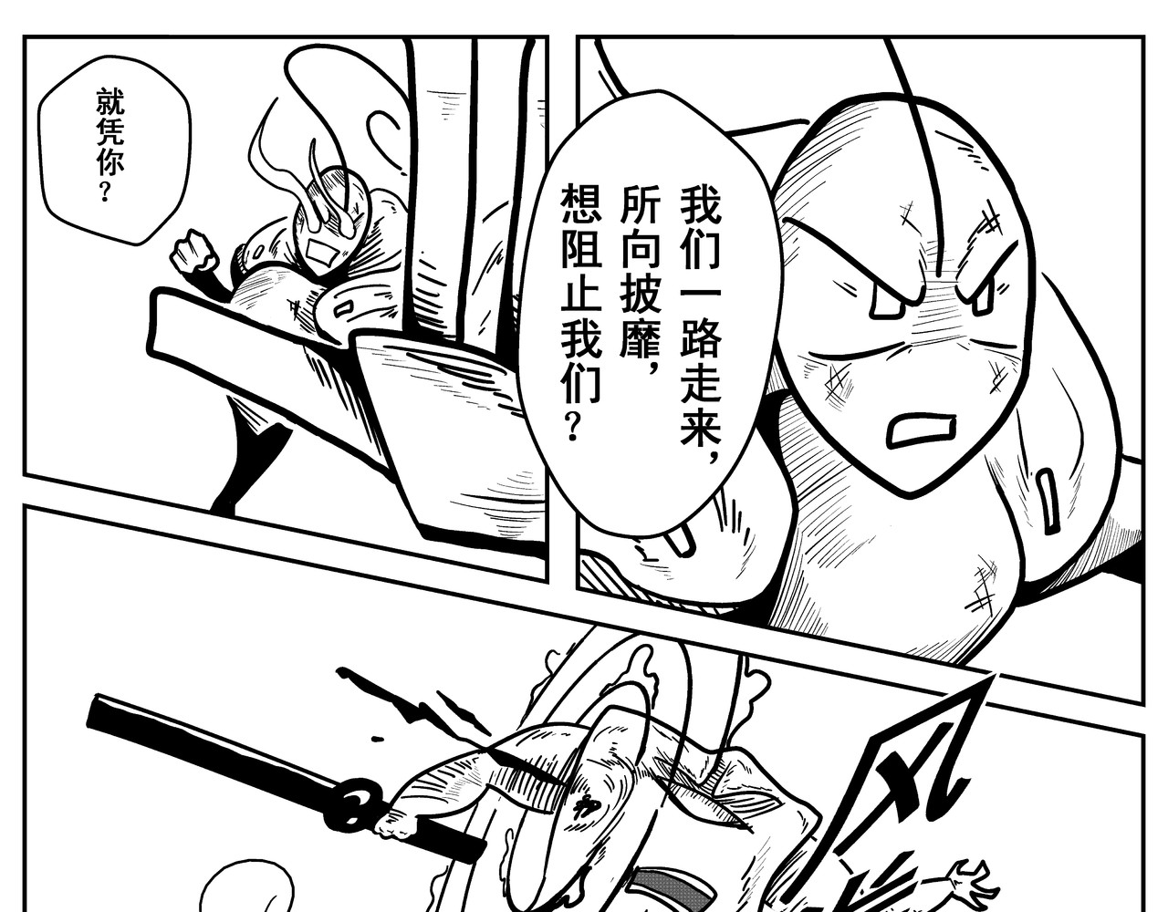 火柴人宇宙 全面冲突 第27页