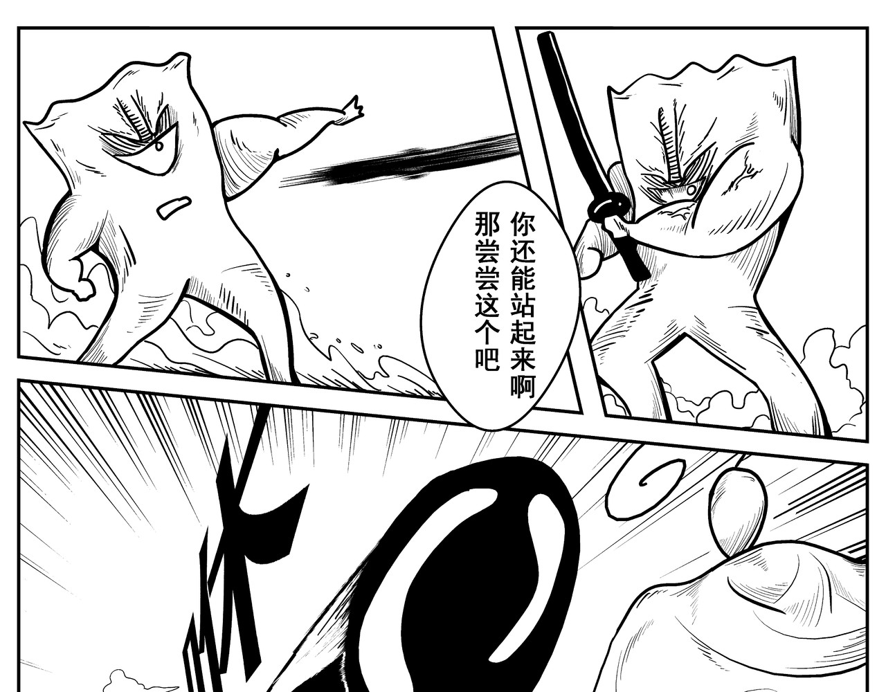 火柴人宇宙 全面冲突 第5页