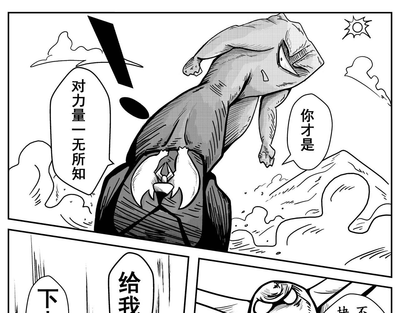 火柴人宇宙 全面冲突 第9页