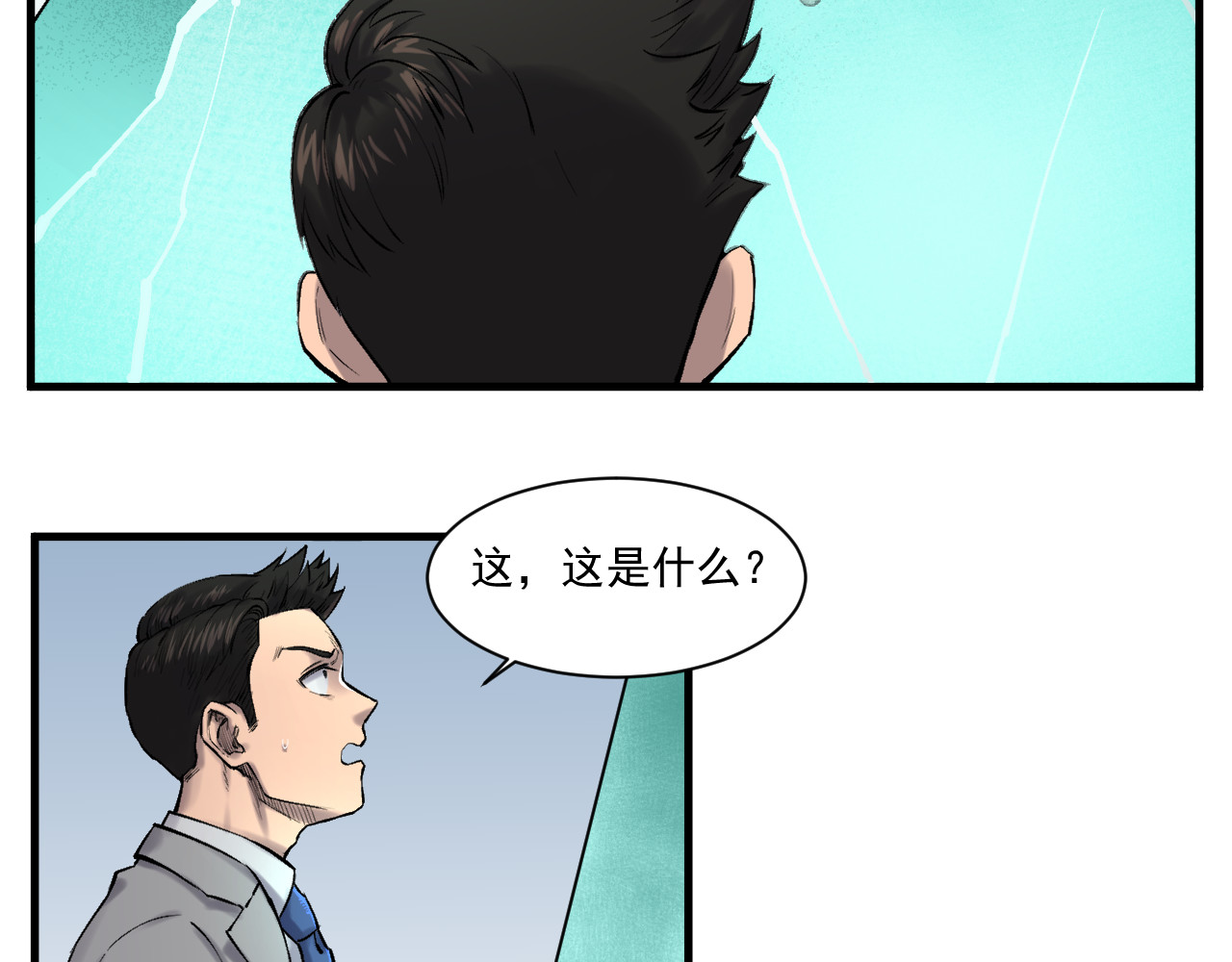 我的男友成为了传说 异世界-封印术 第13页