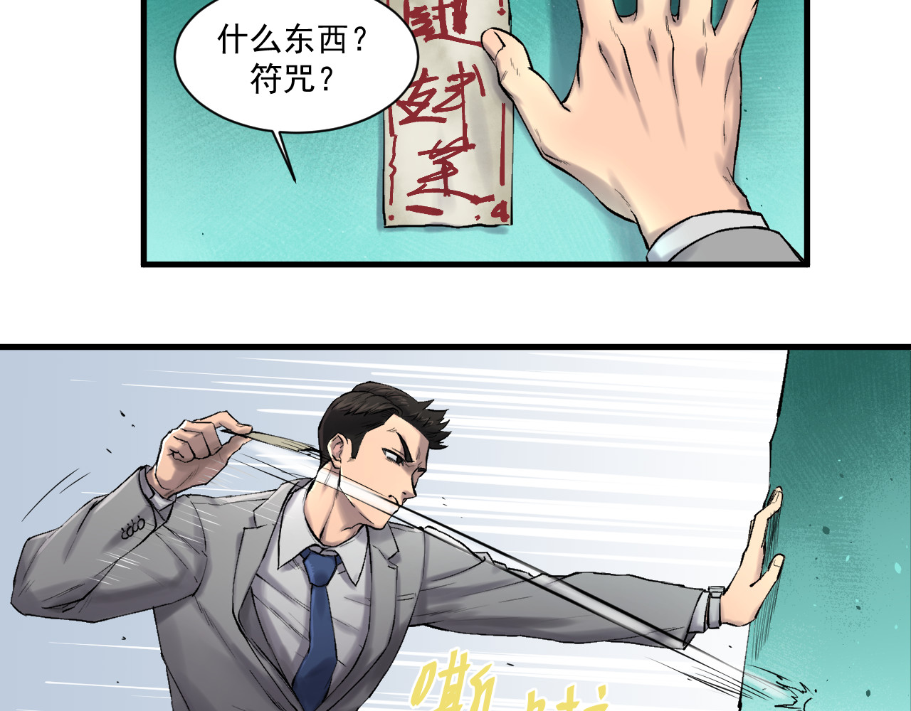 我的男友成为了传说 异世界-封印术 第16页