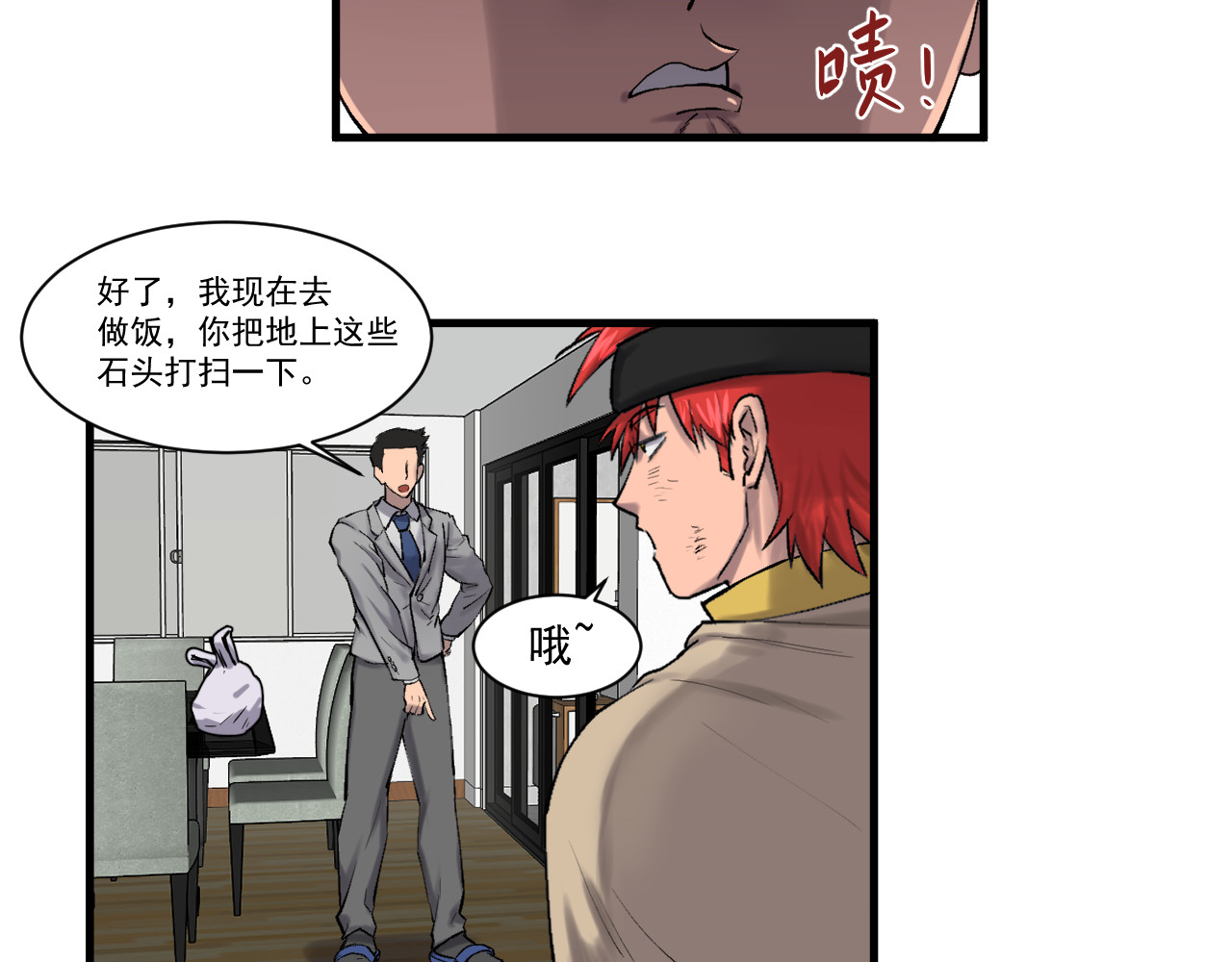 我的男友成为了传说 异世界-封印术 第26页