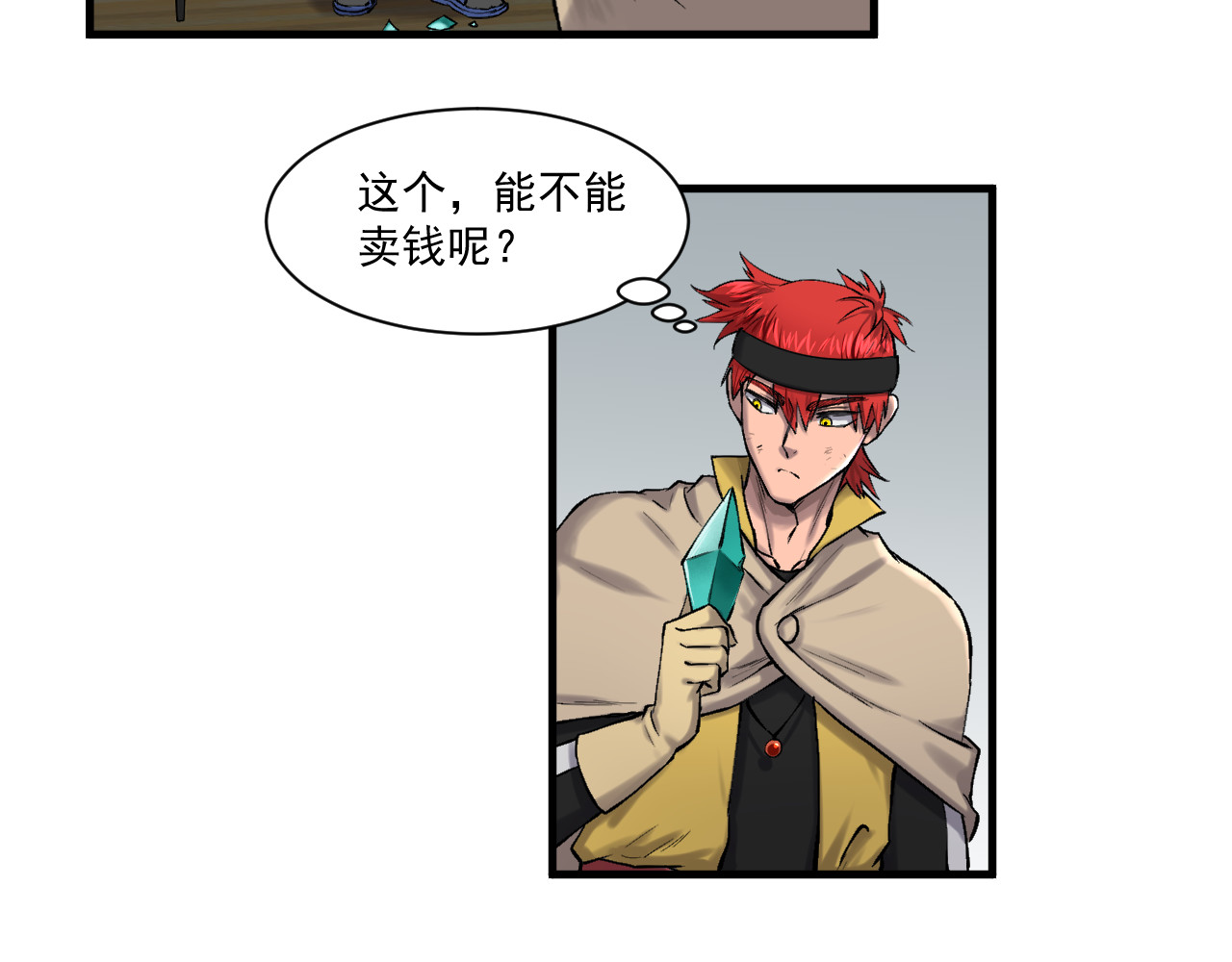 我的男友成为了传说 异世界-封印术 第27页