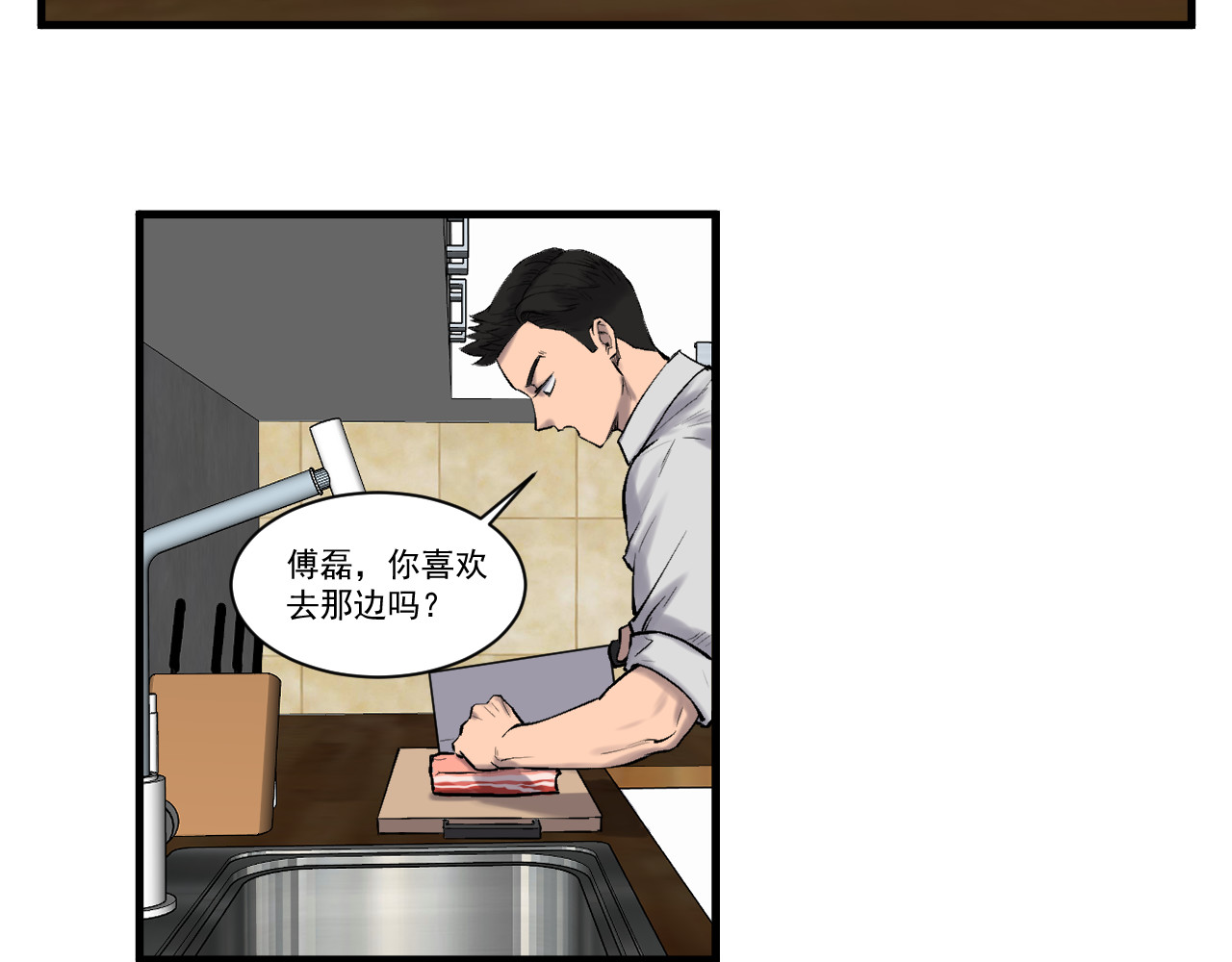 我的男友成为了传说 异世界-封印术 第29页