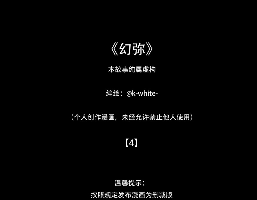 幻弥 第四回 第2页