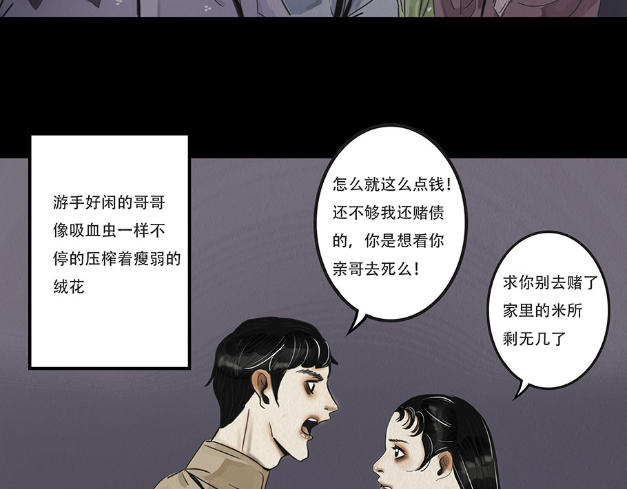 幻弥 第四回 第105页