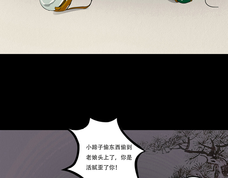 幻弥 第四回 第109页