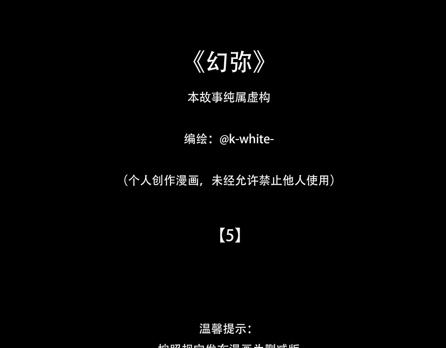 幻弥 第五回 第2页