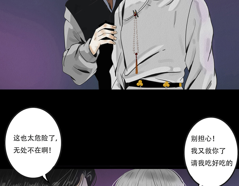 幻弥 第五回 第34页