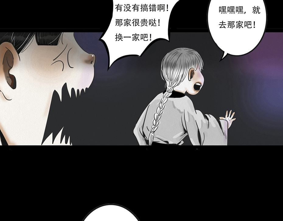 幻弥 第五回 第37页