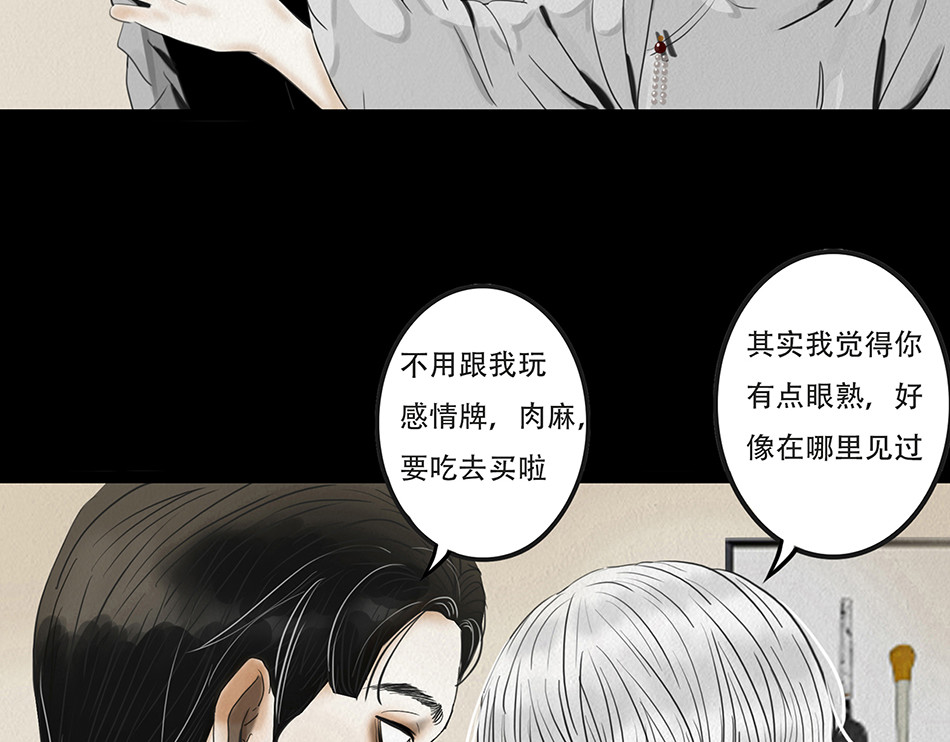 幻弥 第五回 第45页