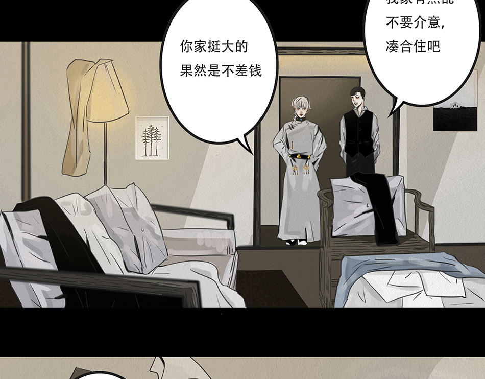 幻弥 第五回 第50页
