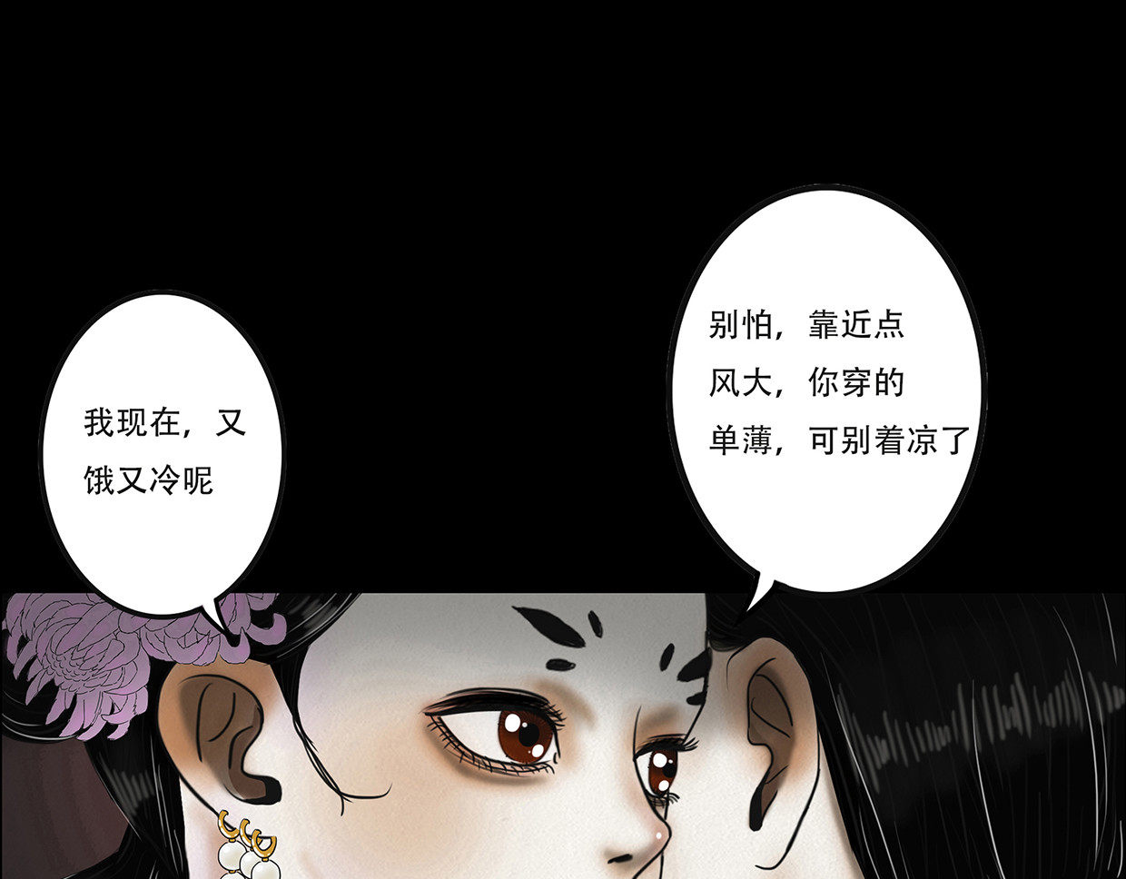 幻弥 第五回 第71页