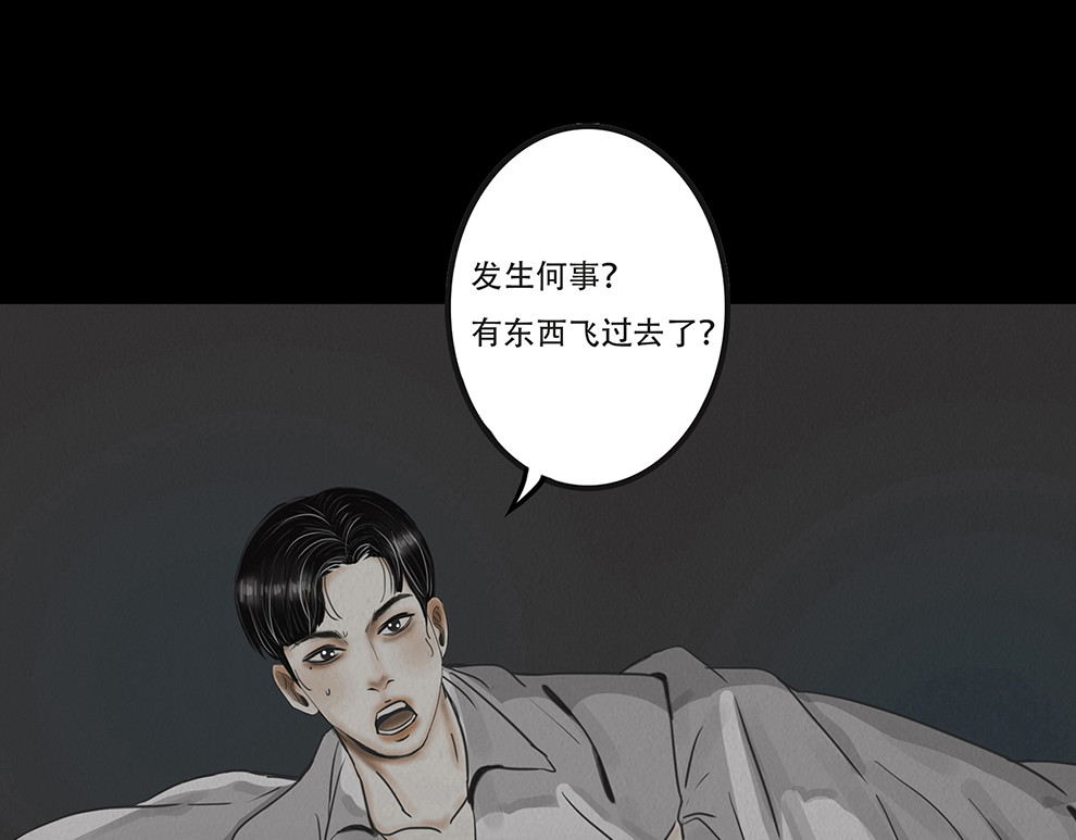 幻弥 第五回 第81页