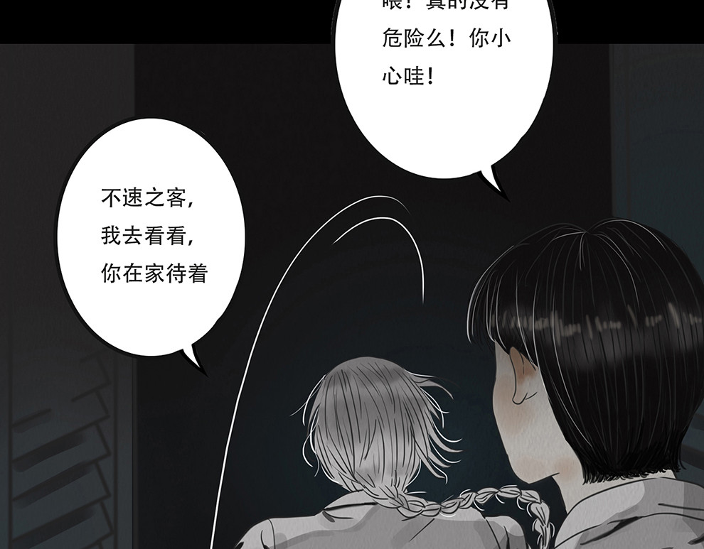幻弥 第五回 第83页