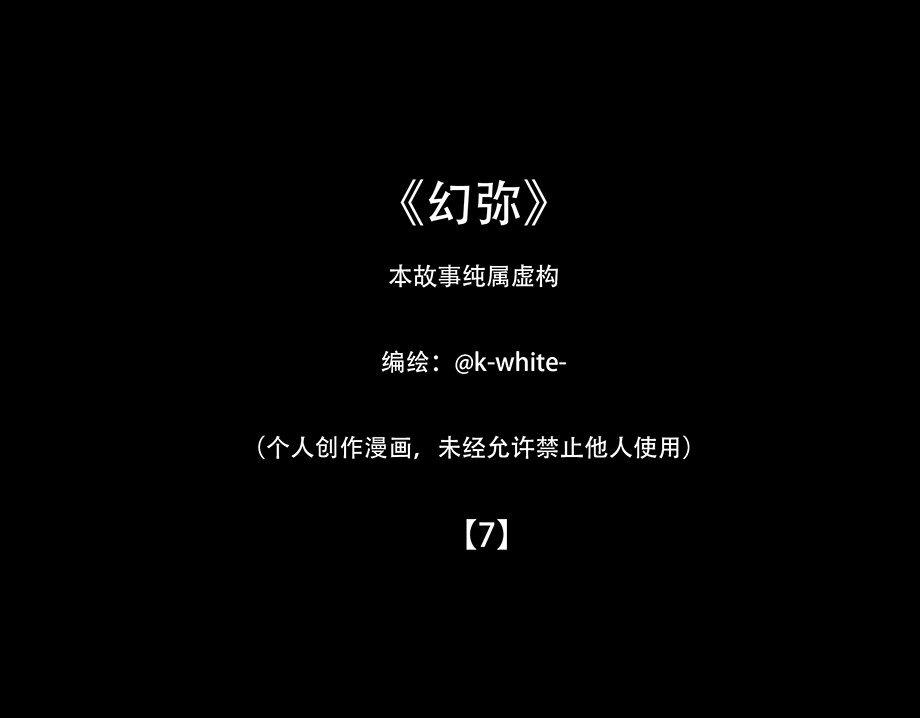 幻弥 第七回 第2页