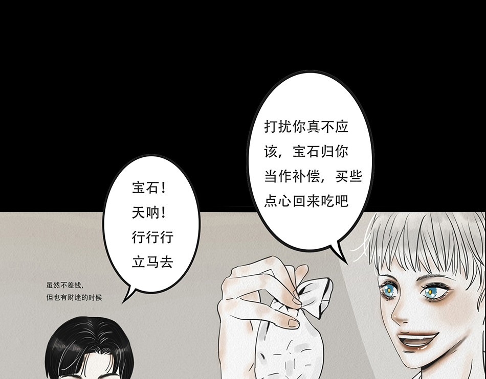 幻弥 第七回 第18页