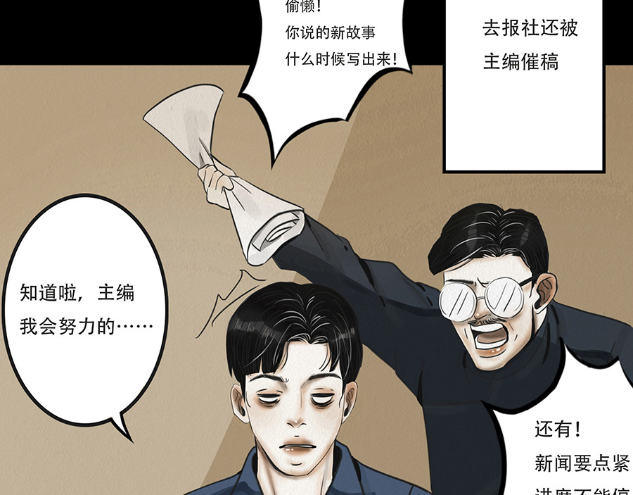 幻弥 第七回 第24页