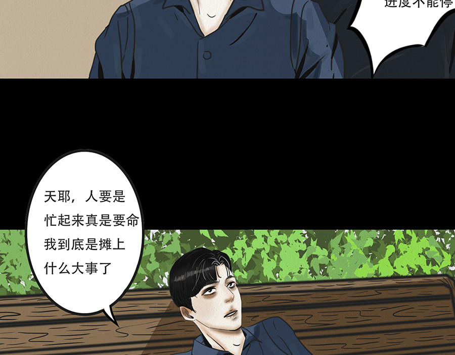 幻弥 第七回 第25页