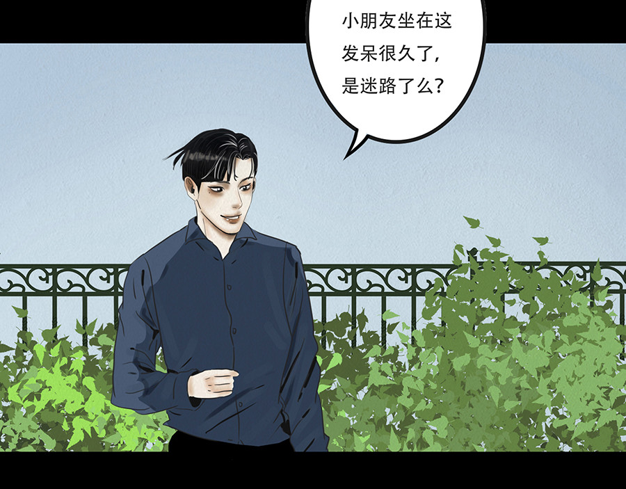 幻弥 第七回 第28页