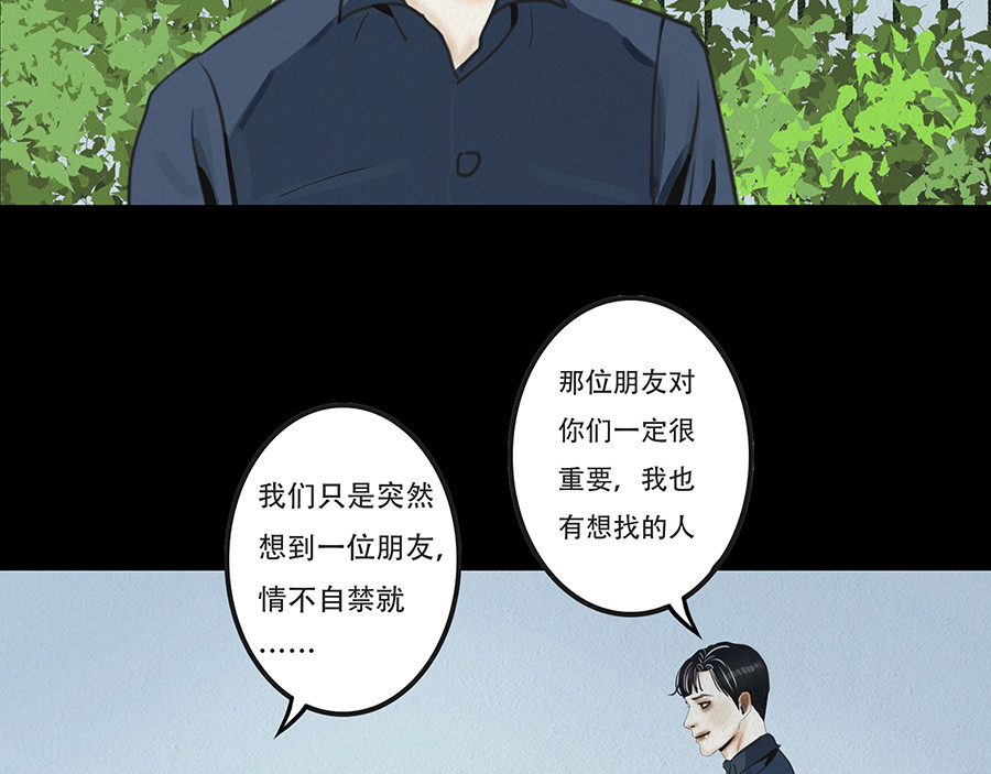 幻弥 第七回 第31页
