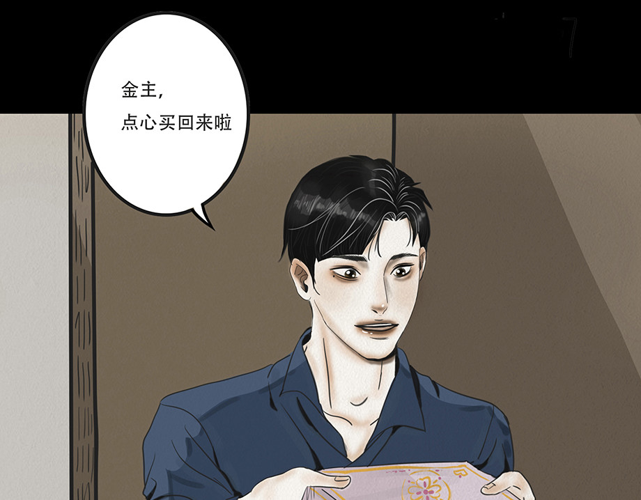幻弥 第七回 第40页
