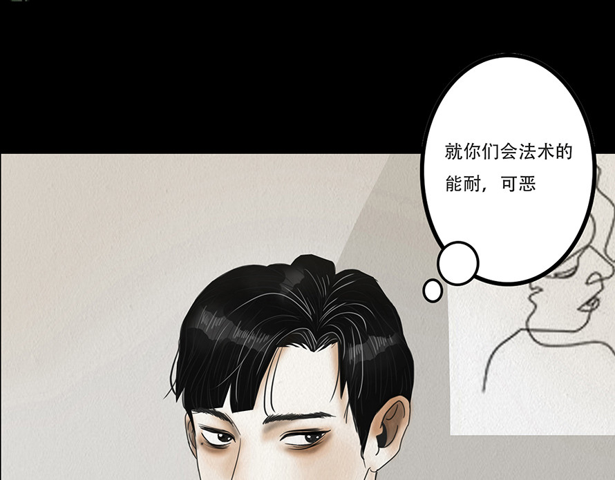 幻弥 第七回 第71页