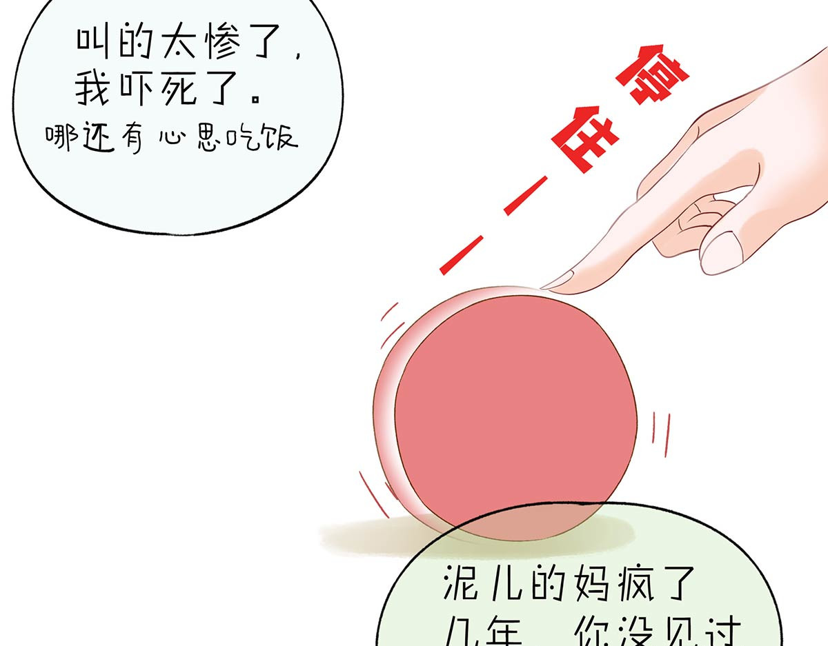 山川水月一梦间 春泥（三） 第3页