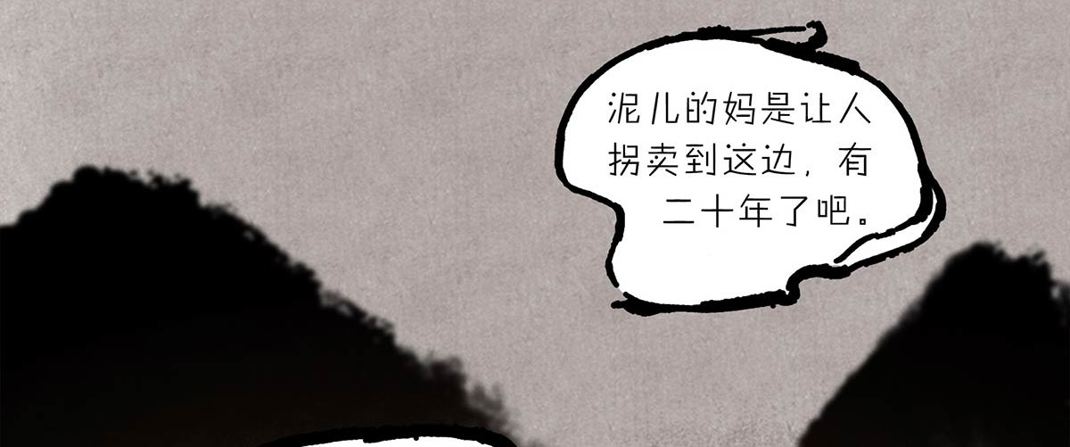 山川水月一梦间 春泥（三） 第22页
