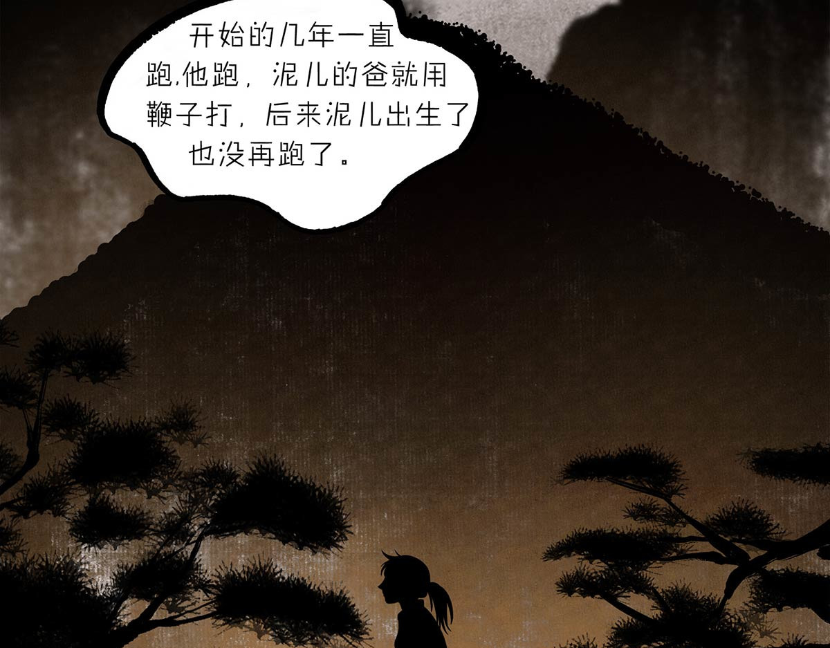 山川水月一梦间 春泥（三） 第23页