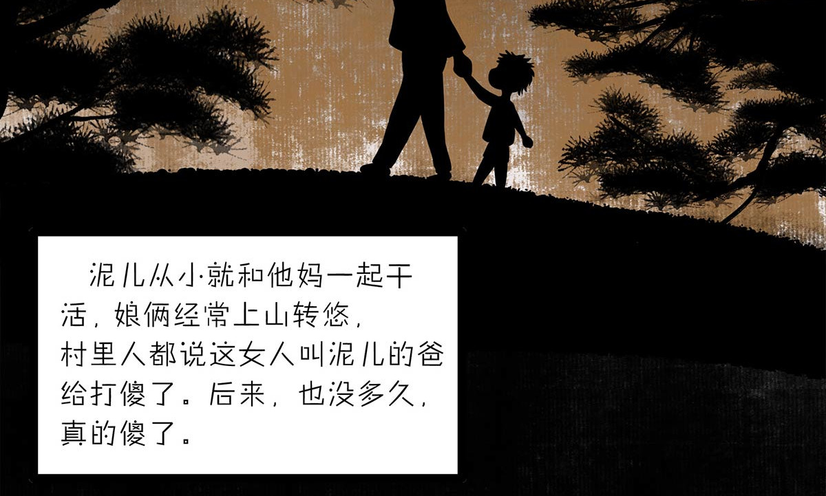 山川水月一梦间 春泥（三） 第24页