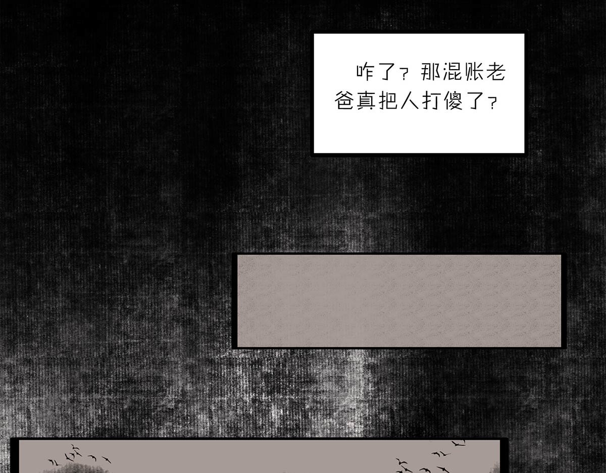 山川水月一梦间 春泥（三） 第25页