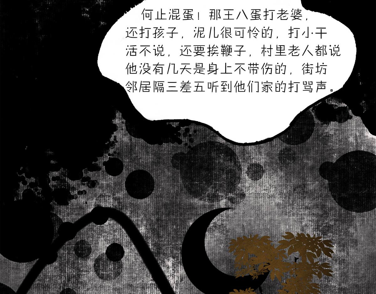 山川水月一梦间 春泥（三） 第27页