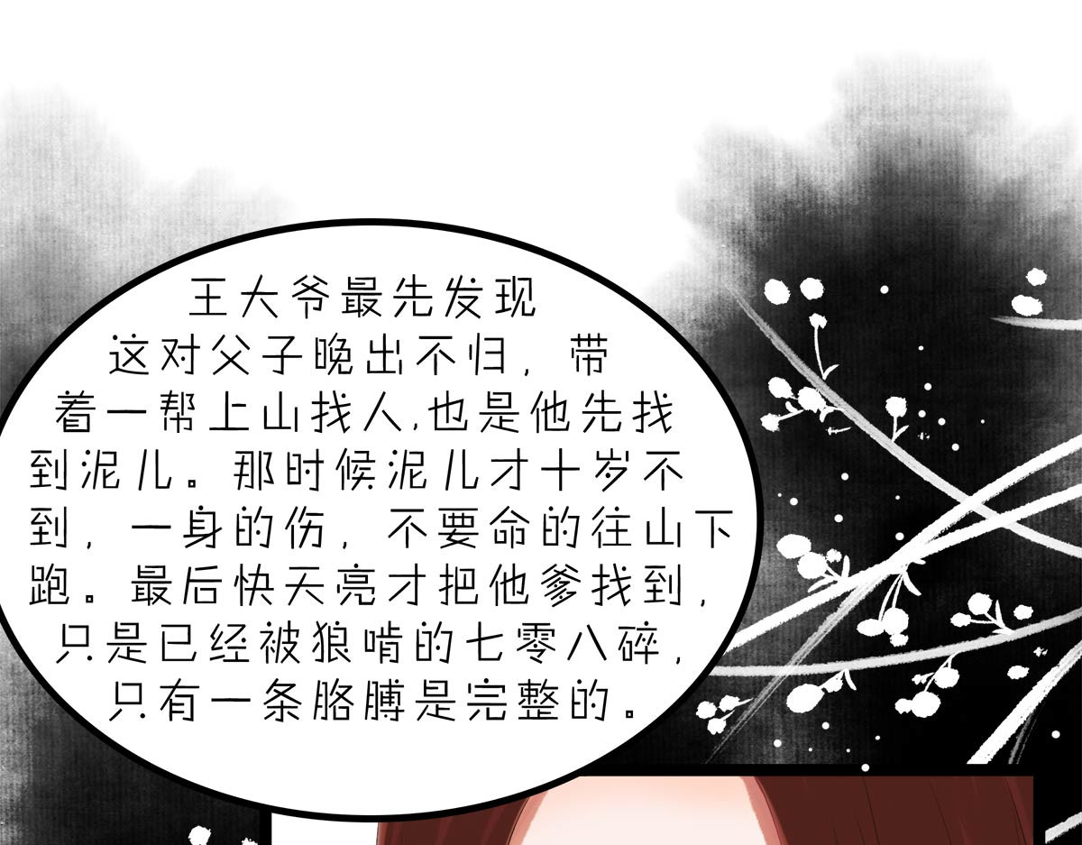 山川水月一梦间 春泥（三） 第47页
