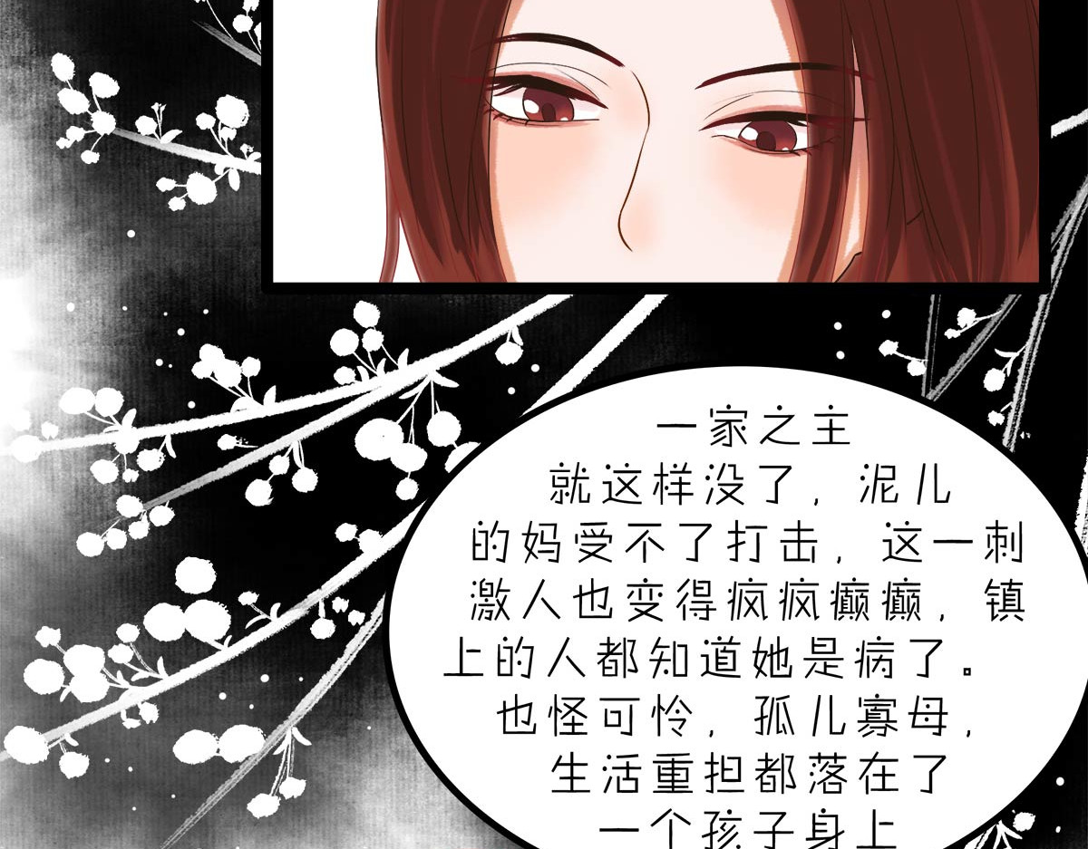 山川水月一梦间 春泥（三） 第48页
