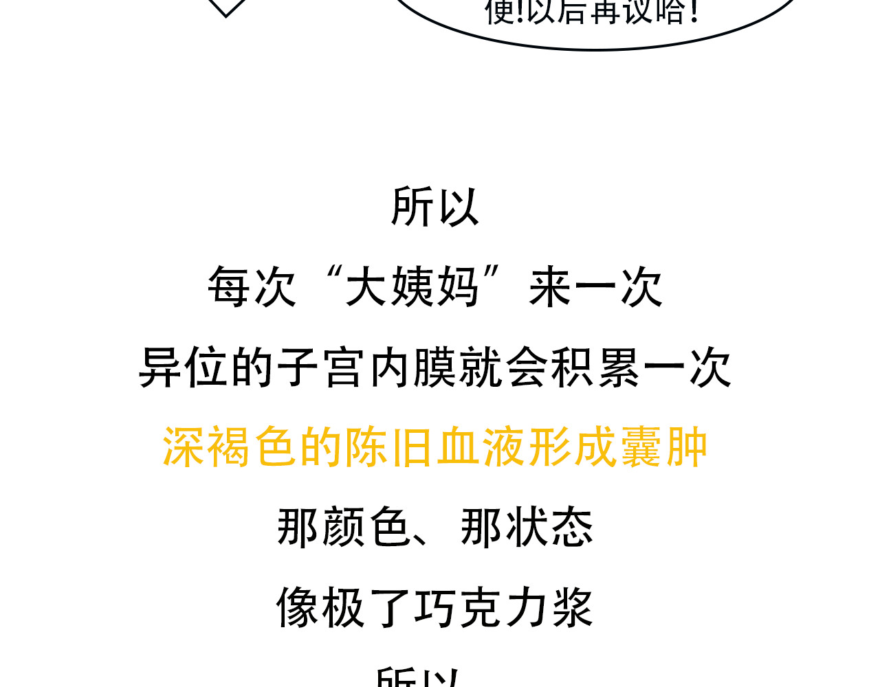 达神宇宙—你不知道的小知识 巧克力？囊肿？这俩也能在一起？ 第12页