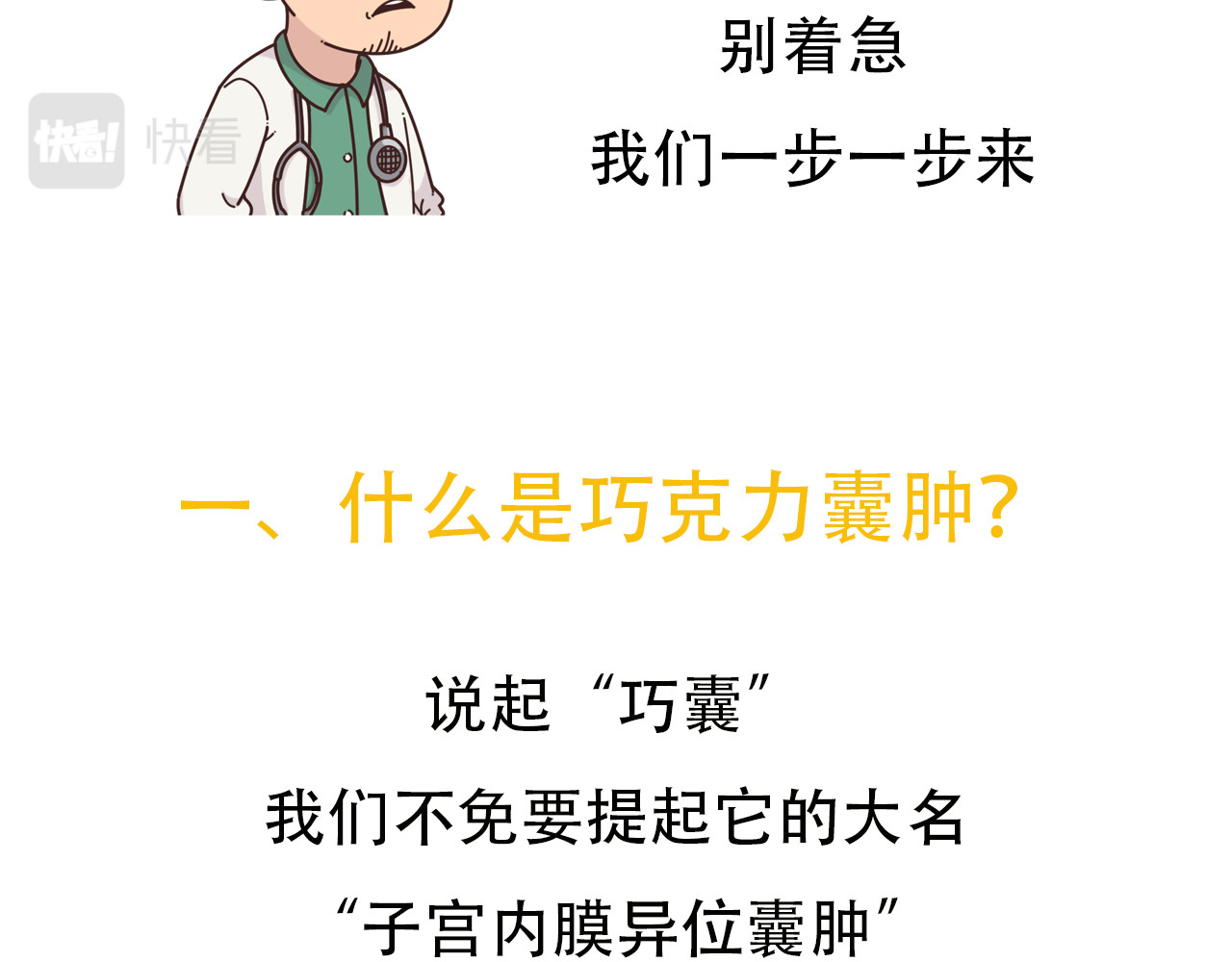 达神宇宙—你不知道的小知识 巧克力？囊肿？这俩也能在一起？ 第5页