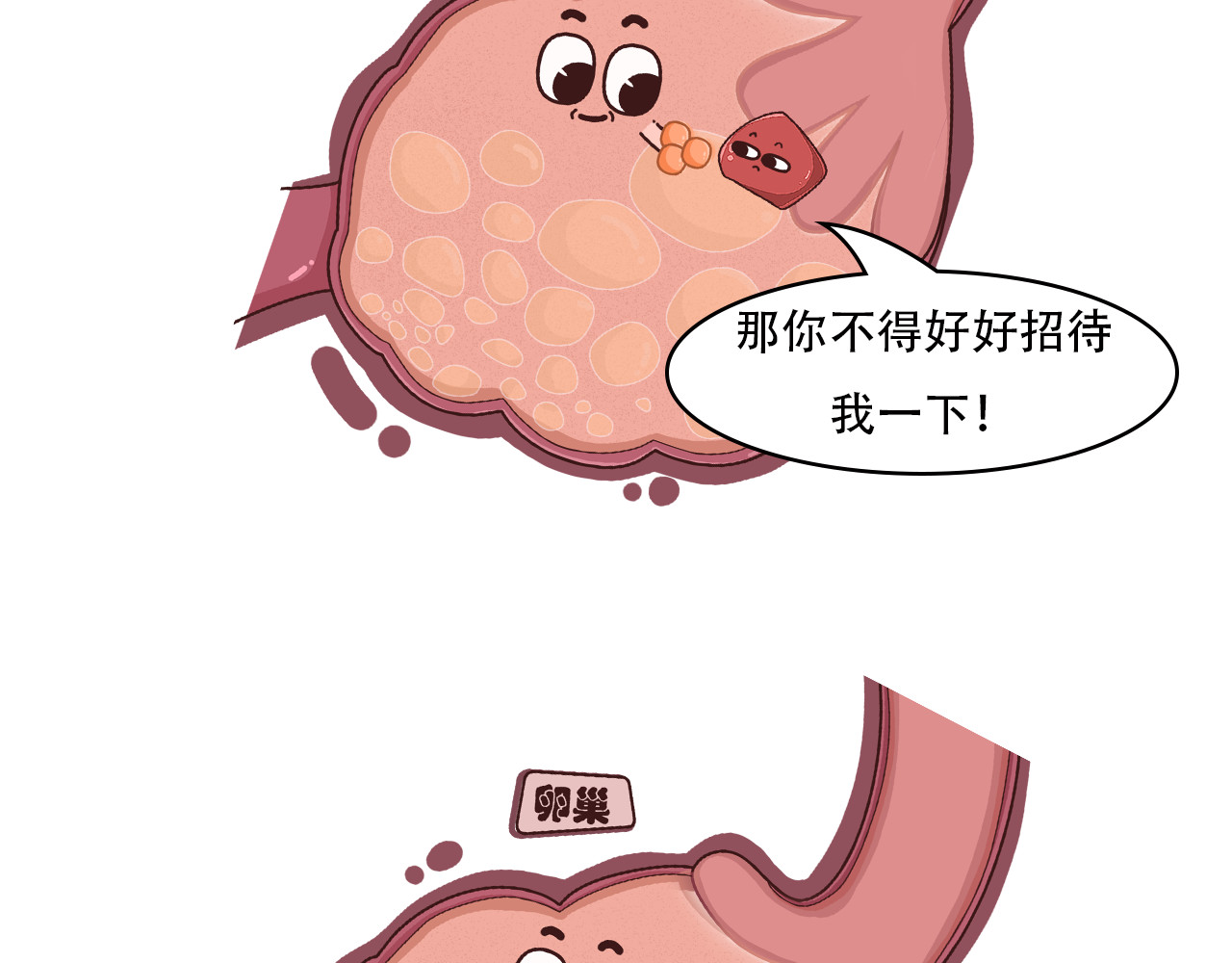 达神宇宙—你不知道的小知识 巧克力？囊肿？这俩也能在一起？ 第9页