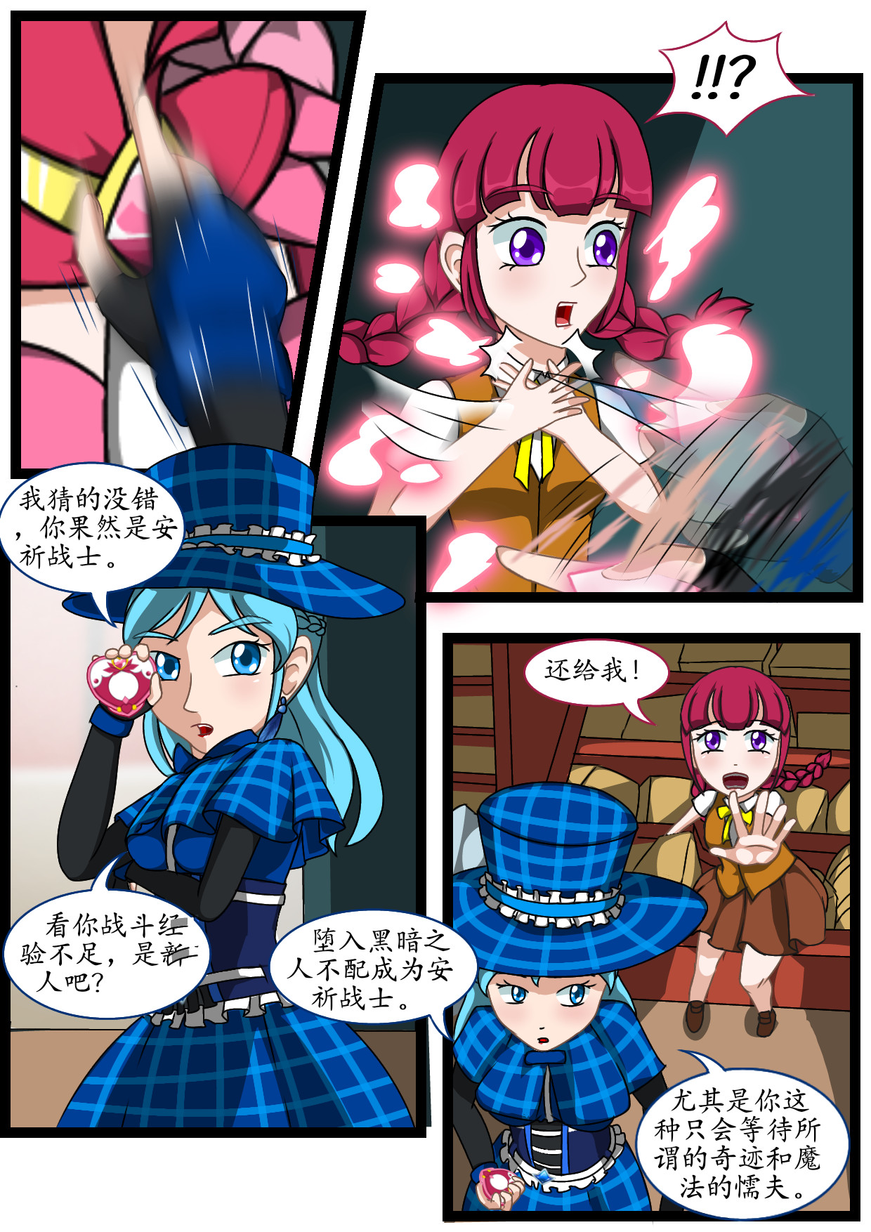 寻心天使:菱心之镜 5.灵魂深处的作祟(下) 第17页