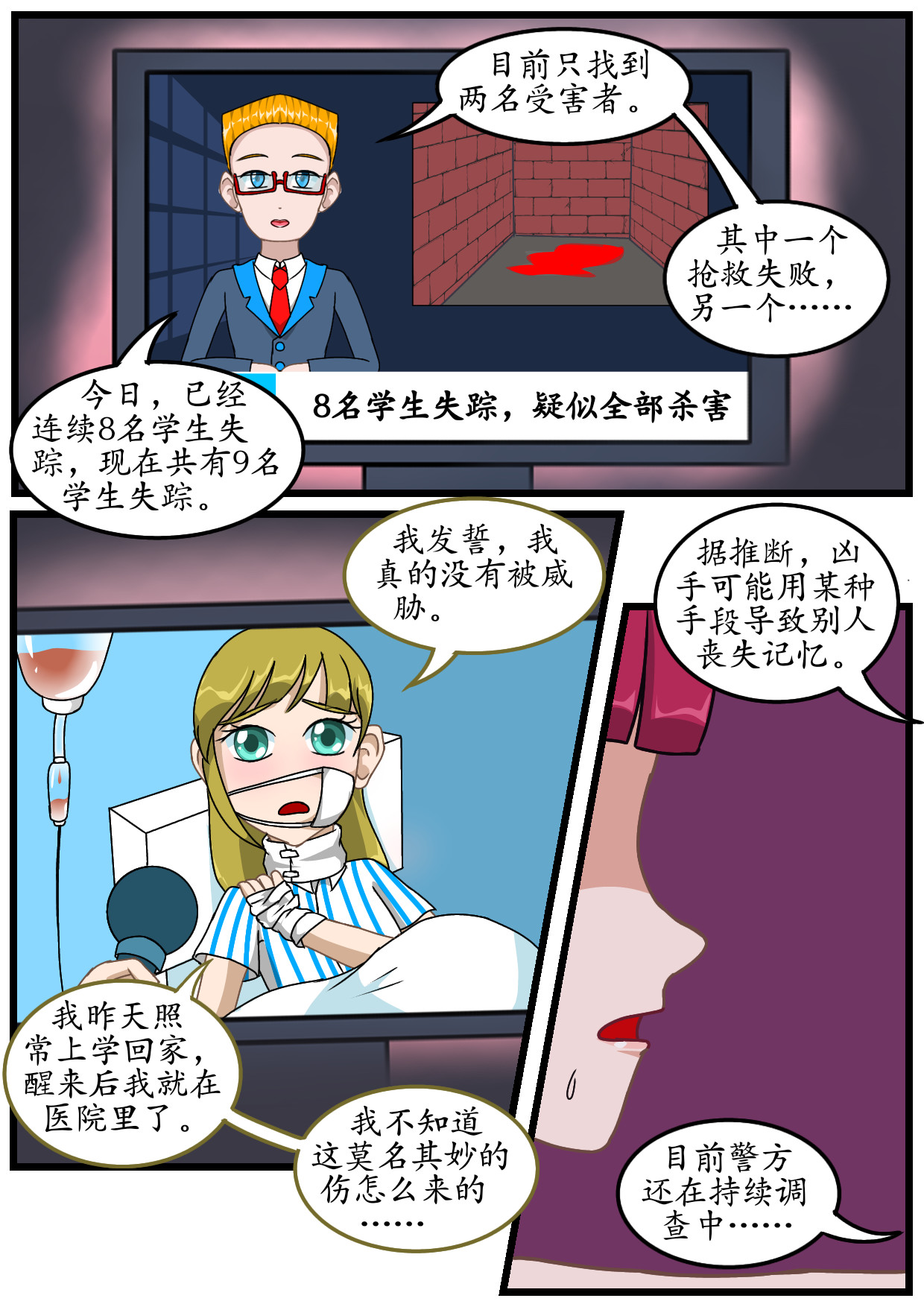 寻心天使:菱心之镜 5.灵魂深处的作祟(下) 第21页