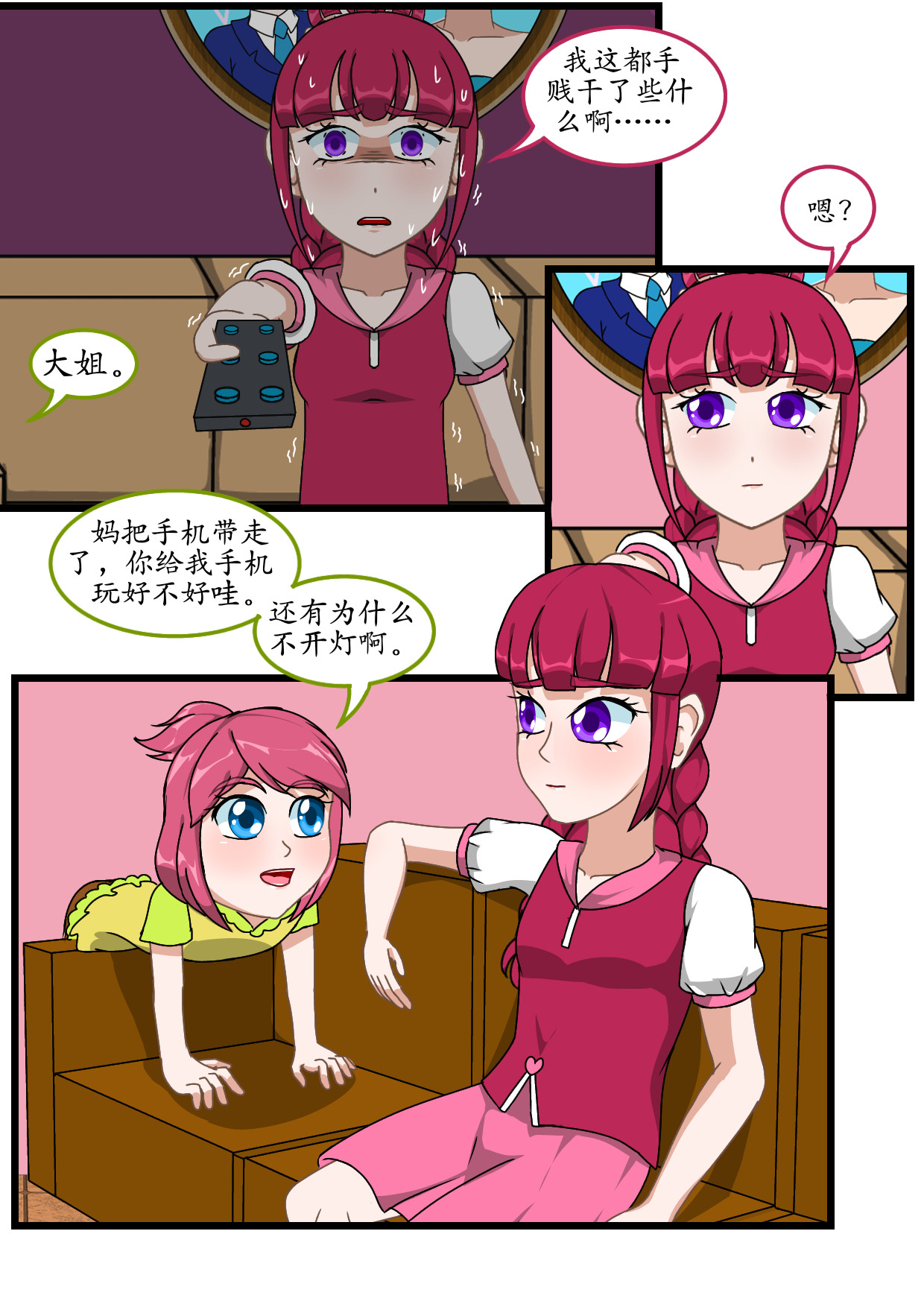 寻心天使:菱心之镜 5.灵魂深处的作祟(下) 第22页