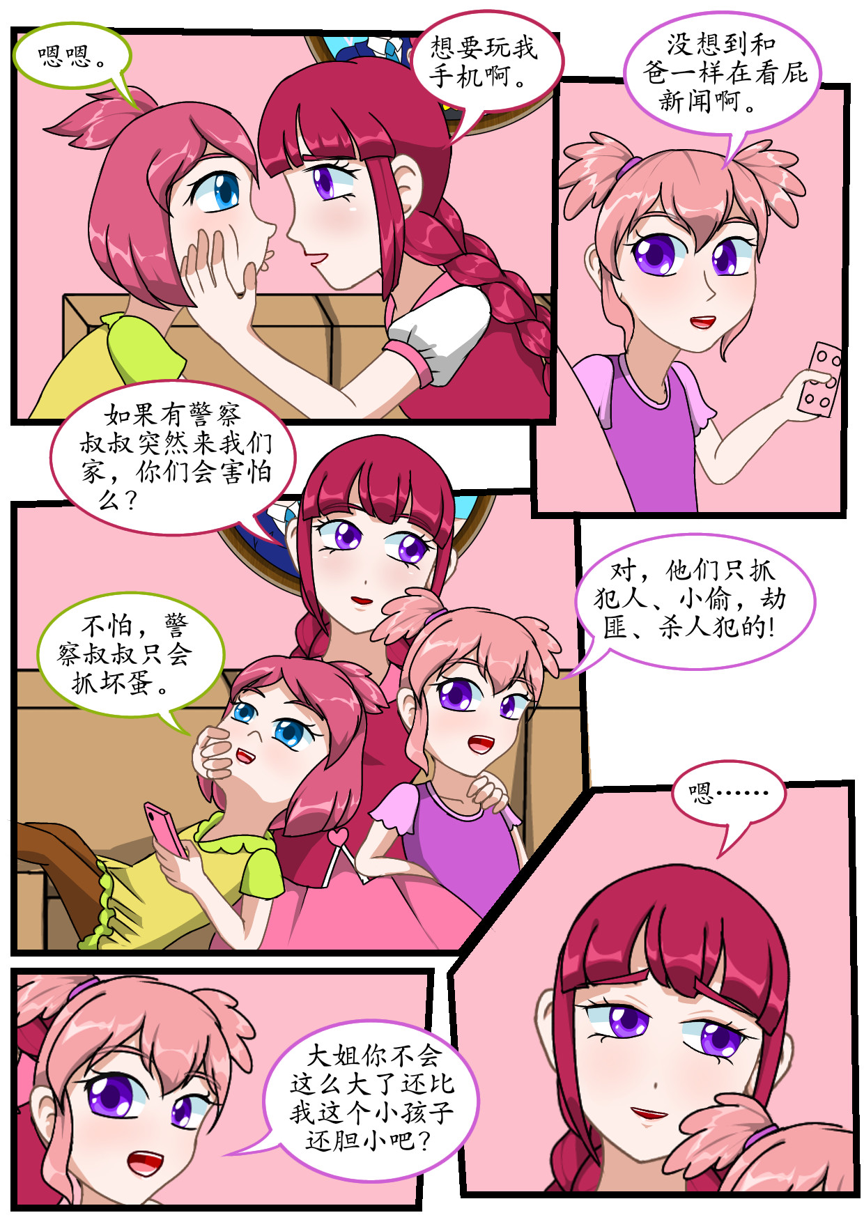 寻心天使:菱心之镜 5.灵魂深处的作祟(下) 第23页