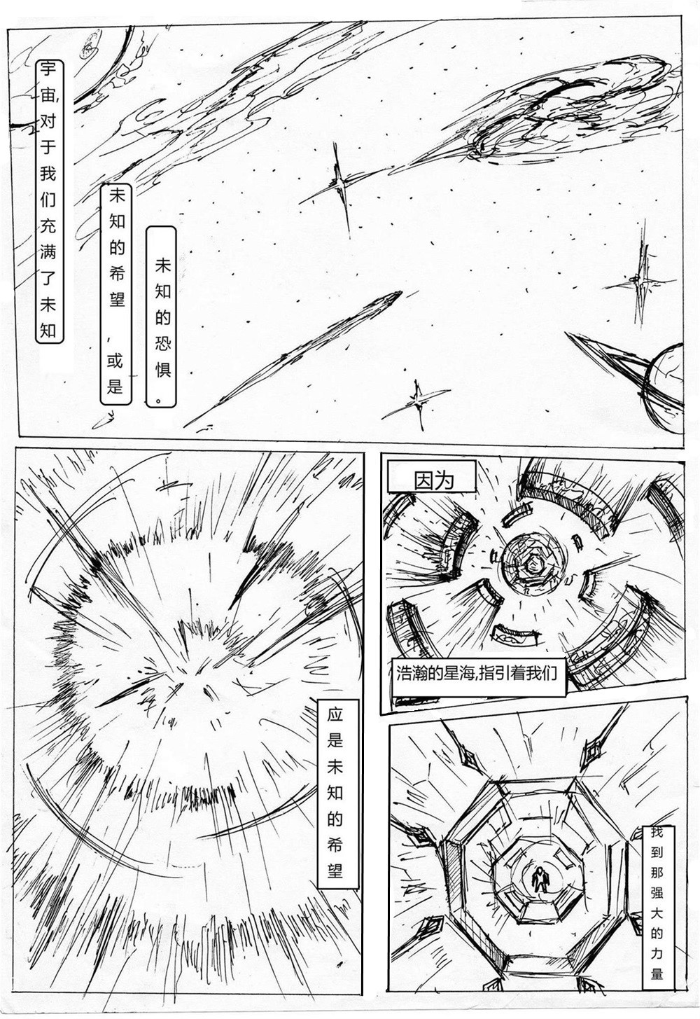 星屑传说：抗争之焰 第2页