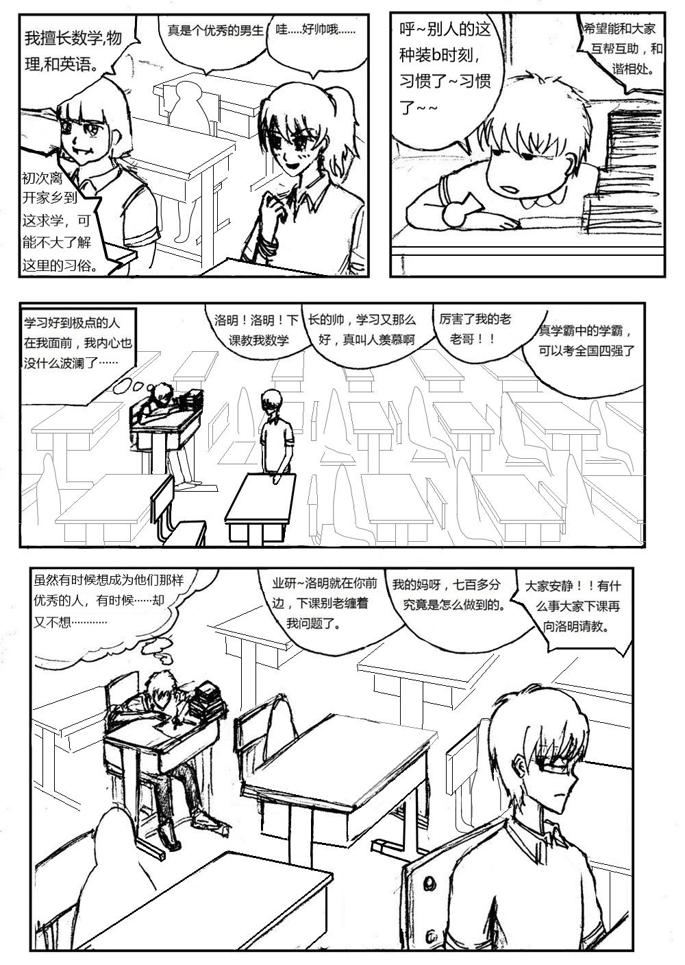 星屑传说：抗争之焰 第01话 颓废的青年 第11页