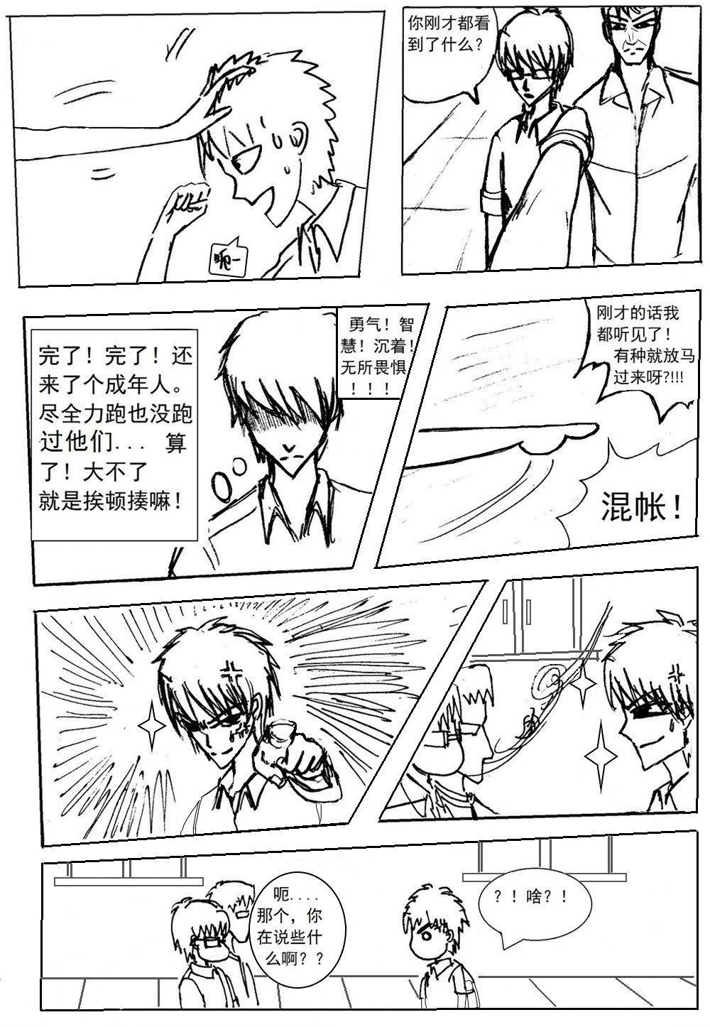 星屑传说：抗争之焰 第01话 颓废的青年 第15页