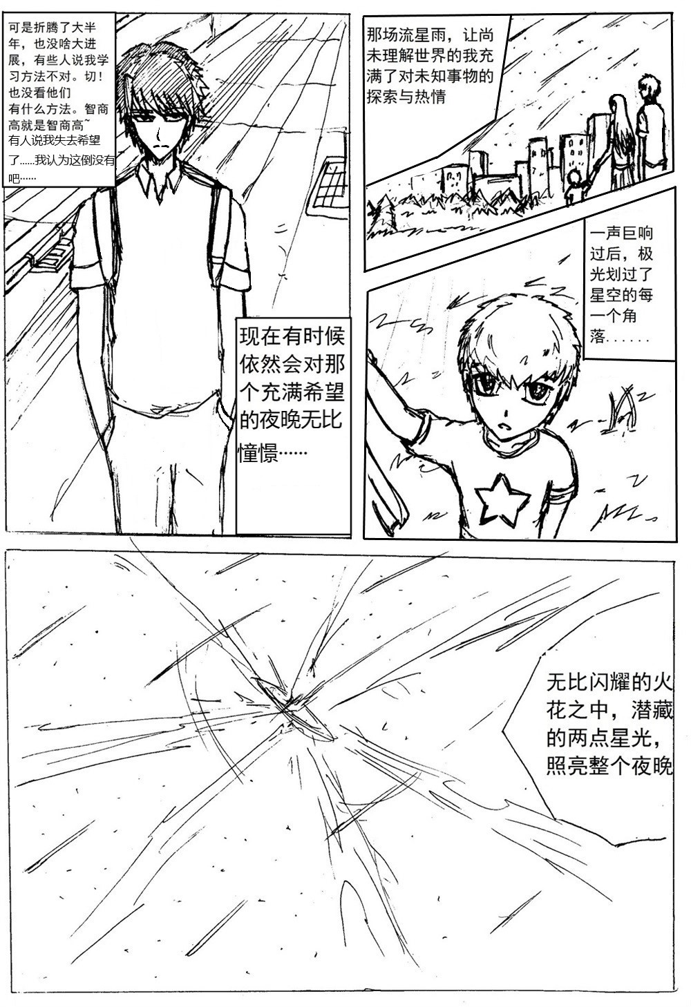 星屑传说：抗争之焰 第01话 颓废的青年 第17页