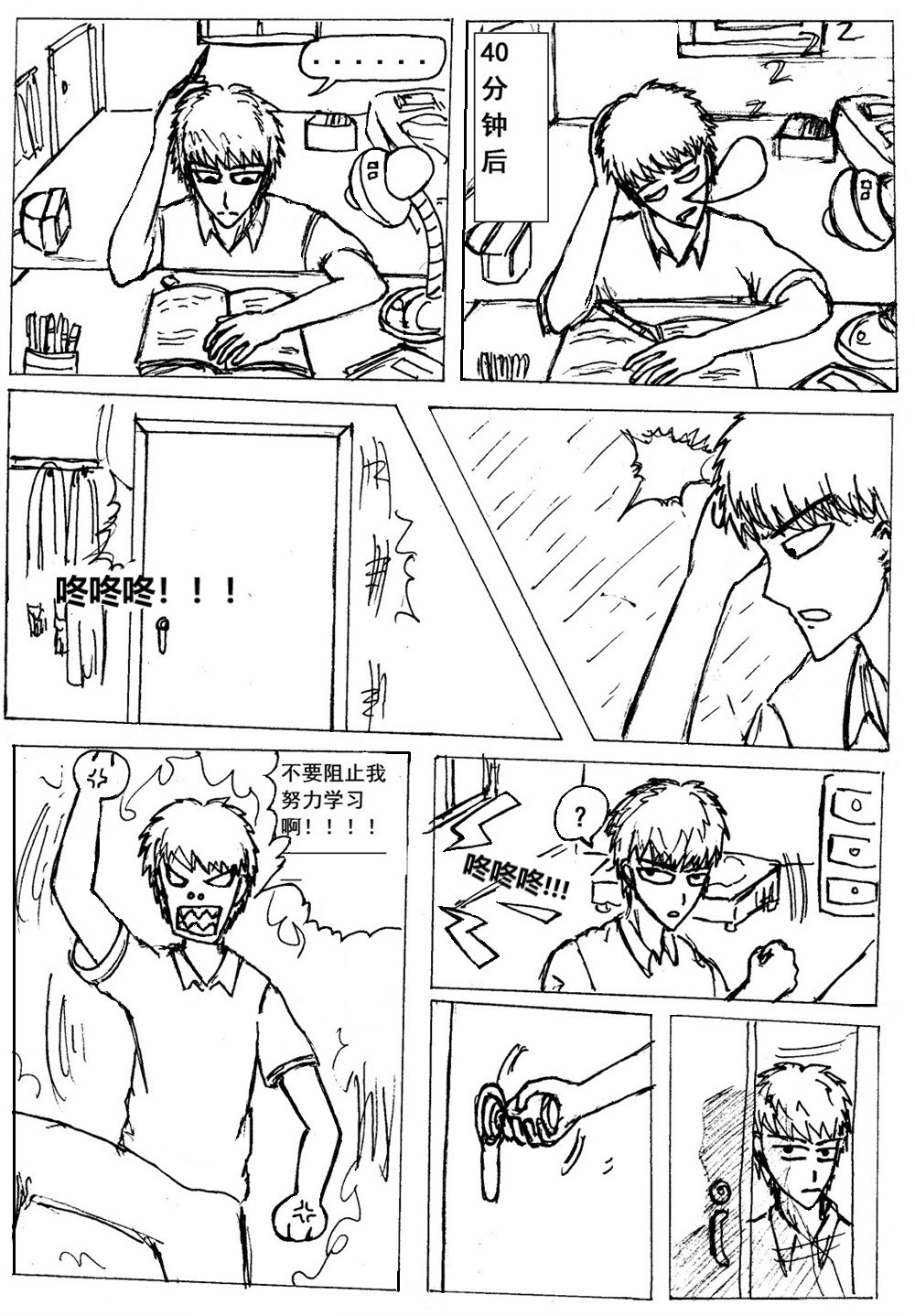 星屑传说：抗争之焰 第01话 颓废的青年 第20页