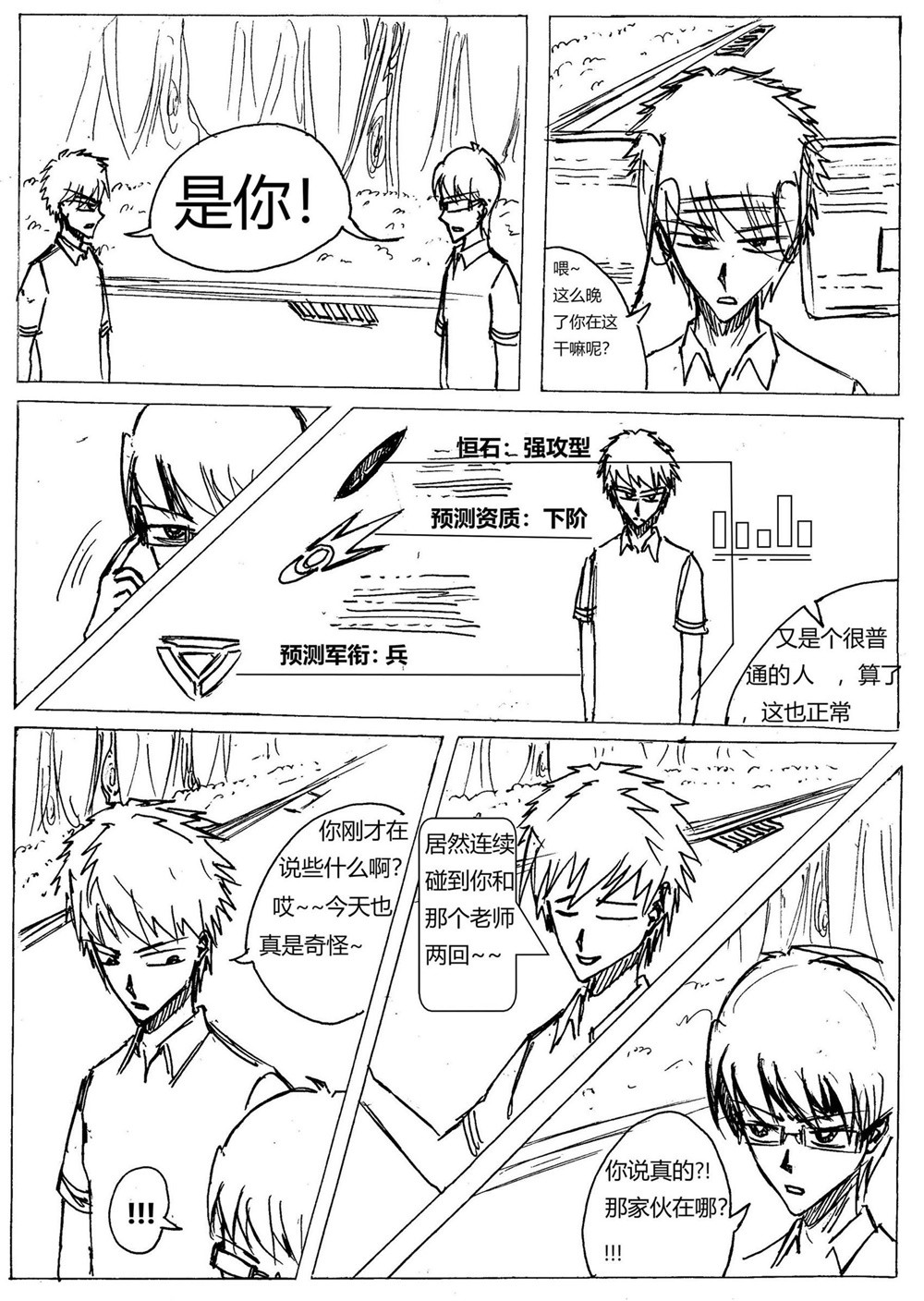 星屑传说：抗争之焰 第01话 颓废的青年 第22页