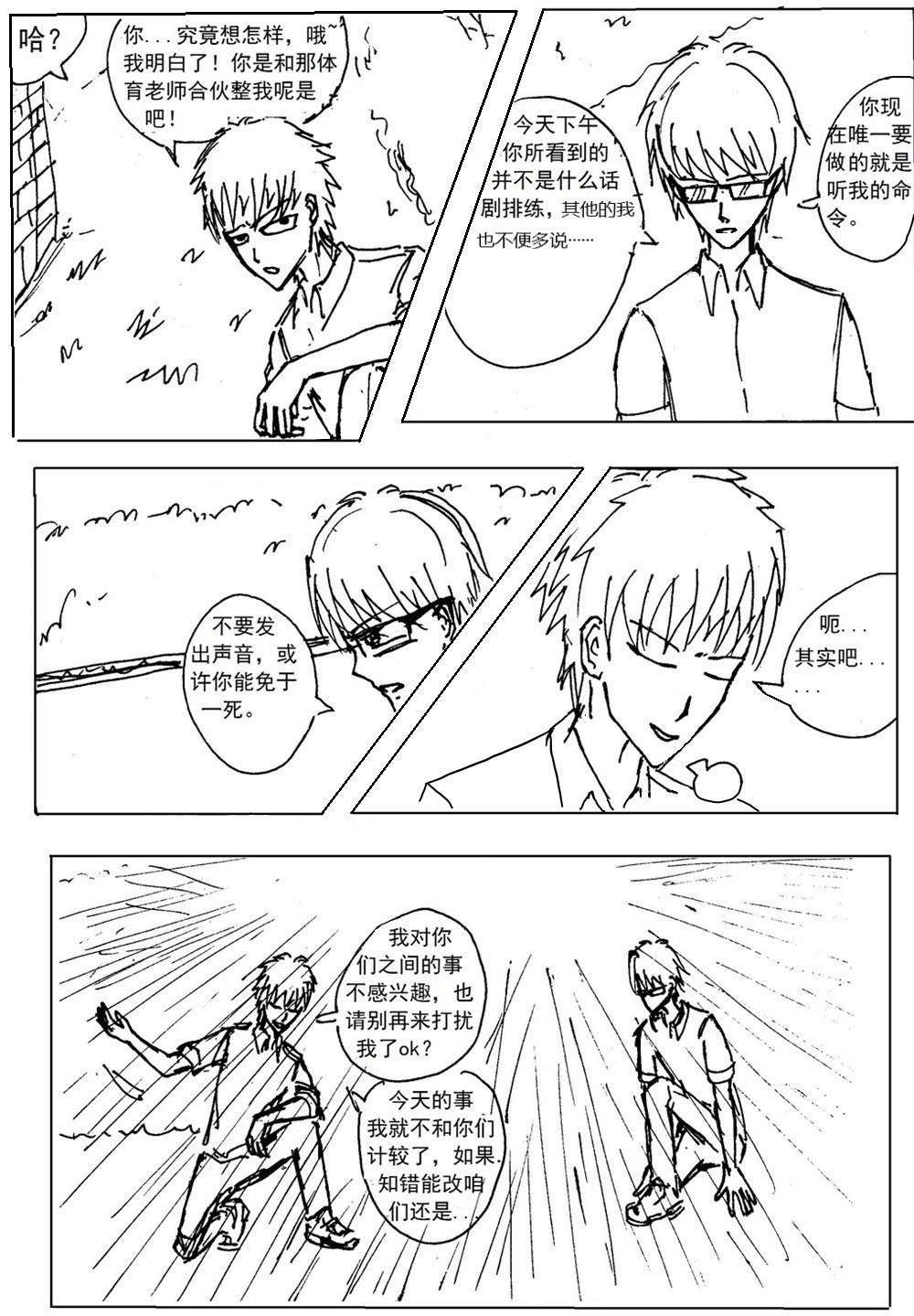 星屑传说：抗争之焰 第01话 颓废的青年 第24页