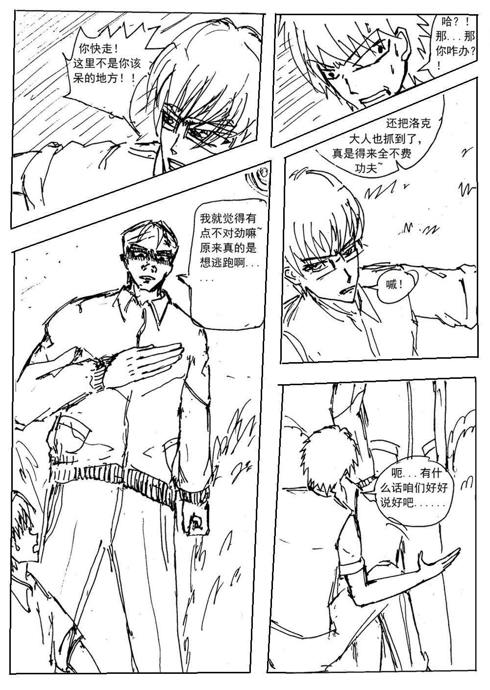星屑传说：抗争之焰 第01话 颓废的青年 第26页